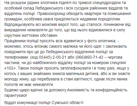 У Сумській області виявили покинуте немовля
